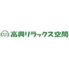 高興リラックス空間 池袋店のお店ロゴ