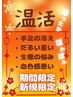 【温活腸活子宮活60分】漢方オイルツボマッサージ+温熱よもぎ¥6800→5800