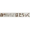 はたらっくのお店ロゴ