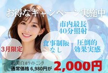 ホワイトニングショップ 日進店