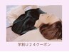 【学割U24☆お顔全体の脱毛/毛穴レス美肌】担当マイ◇特典/毛穴洗浄付¥5,500