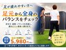 【女性にオススメ】姿勢や歩き方が気になる方へ 75分5,980円 残4名