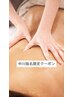 【8月中川指名限定】 術後ケアインディバ 150分 30.000円→16.500円