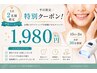 【平日2名様限定】初回体験 美白ホワイトニング15分×2回照射　￥9,350→