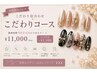 【持ち込み】120分☆こだわり強めネイル¥11000/初回オフ無料/U24学割あり