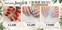 ジャングル 町田 相模原(Jungle)