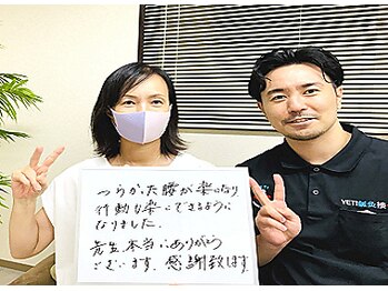 門前仲町イエティ鍼灸整骨院（旧：イエティ鍼灸整骨院）/喜びの声♪