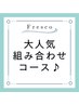 F【手足のむくみでスッキリしない方！】足つぼリフレ+ハンドケア60分★6900円