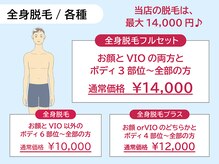 リムーブ(REMOVE)/最大14,000円♪メンズ全身脱毛