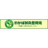 わかば整体院のお店ロゴ