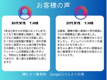 輝ヒカリ整骨院の雰囲気（お客様からの口コミ多数）