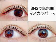 シエル(CIEL)/マスカラパーマ