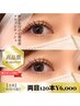 フラットマットラッシュ120本（アイシャンプー＆コーティング付）￥6000