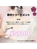 【背中】ニキビケア　90分　5500円