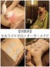 【回数券】キャビ×RF波×吸引＋オーダーメイド★×8回　￥31,840→￥30,000