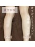 《疲労回復！！》オイルトリートメント☆下半身マッサージ☆３０分♪¥4200
