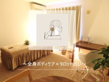 ククナ(Kukuna)