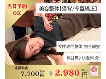 からだバランス整体 フロリス 渋谷院