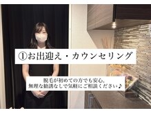 ディオン ケアナ 博多店(Dion)/1 お出迎え・カウンセリング