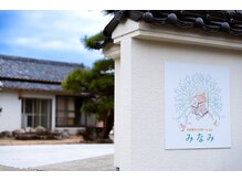 リラクゼーションサロン みなみ