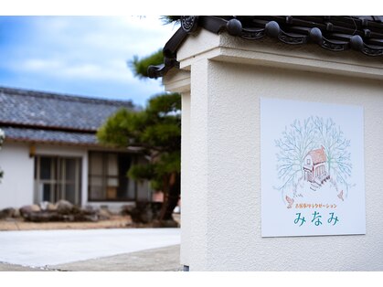 リラクゼーションサロン みなみの写真