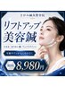 【たるみ・ほうれい線】フェイスライン集中美容鍼