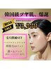 期間限定★今だけ！ 韓国級透明肌爆弾！『その毛穴なかったことに』80%OFF◎