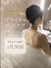 【結婚式直前ケア】ブライダル整体　姿勢矯正×肩甲骨剥がしで美しい花嫁姿へ