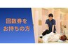 産後骨盤矯正・血流改善コース回数券お持ちの方はこちら/30分/0円