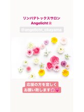 エンジェライト(Angelicht)/instagramもやっています♪