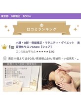 シェア 人形町店(Chare)/東京都 口コミランキング１位☆