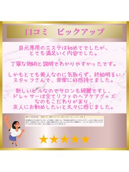 アイリープ(eyeleap)/☆ホットペッパー口コミ抜粋