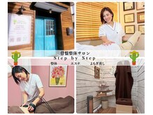 ステップバイステップ(Step by Step)