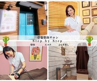 ステップバイステップ(Step by Step)