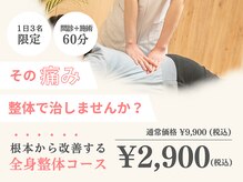 こころ整骨院 小倉院
