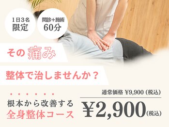こころ整骨院 小倉院