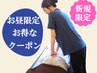 新規平日【お昼限定】14時迄入店限定※★全身60分→4980円お得にお疲れ解消を