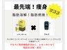 痩身『レモンボトル』&『ウルス』のW施術。12,000円→6,800円