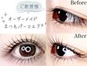 オーダーメイドまつ毛パーマ上下¥7700→¥6600