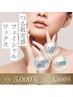 【女性】フェイシャルワックス脱毛　　　　　　　　新規5000円/再来5500円