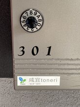 カンギトネリ(咸宜toneri)/ポストに小さく表記されています