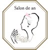 サロンドアン(Salon de an)のお店ロゴ