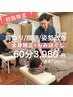 【口コミ投稿限定】本格ケア♪骨盤矯正+オーダーメイド整体60分￥3980