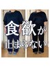 【食欲が止まらない方へ】我慢しない！ダイエット整体＋耳つぼ痩身シール