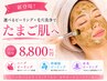 新メニュー♪特別限定クーポン3種類から選べるピーリング×人気の毛穴洗浄☆