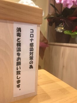 ホープ(Hope)/感染予防対策実施中