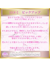 アイリープ(eyeleap)/☆ホットペッパー口コミ抜粋