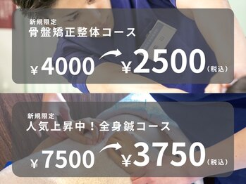 わかば名倉堂整骨院