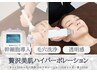 【FACIAL】幹細胞20倍導入！圧倒的キレイ肌へ『ポレーション肌質改善ケア』