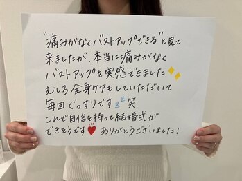 美人バスト 町田店/【バストアップ】お客様のお声♪